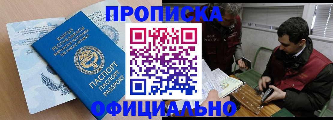 прописка в Гусь-Хрустальном